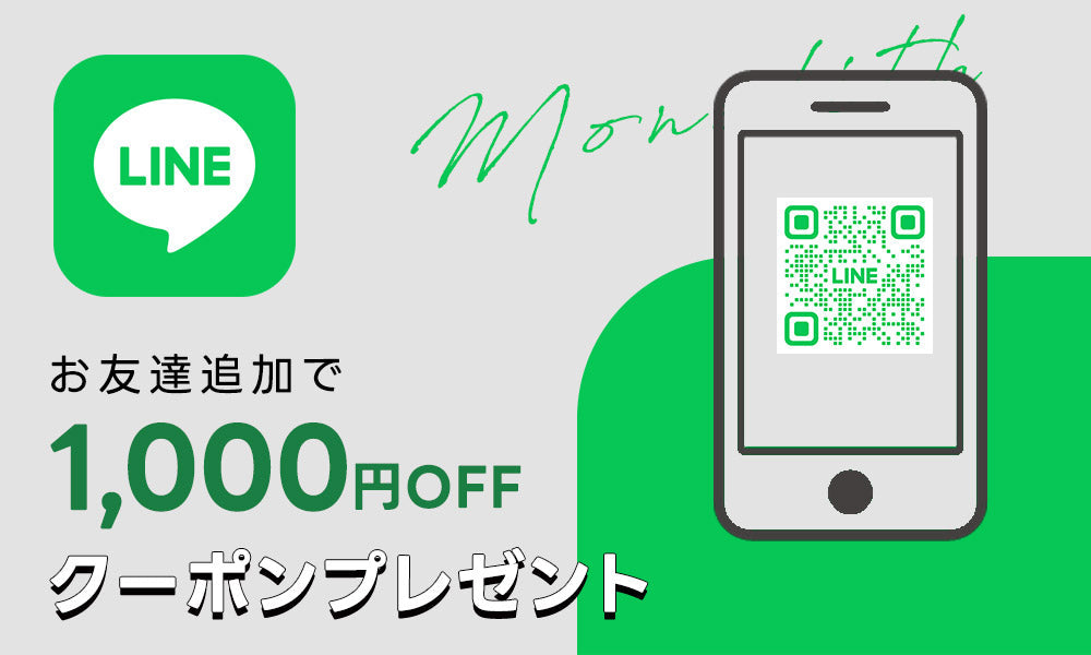 LINEお友達追加でクーポンプレゼント！