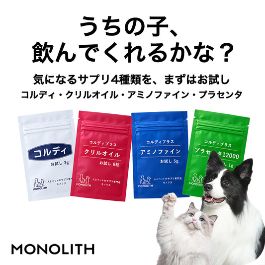 ペット 犬 猫 サプリメント お試し4点セット（コルディM・クリルオイル・アミノファイン・プラセンタ）