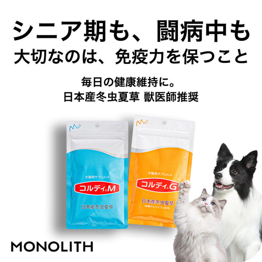 コルディＭ／コルディＧ30g 100g ペット 犬 猫 サプリメント
