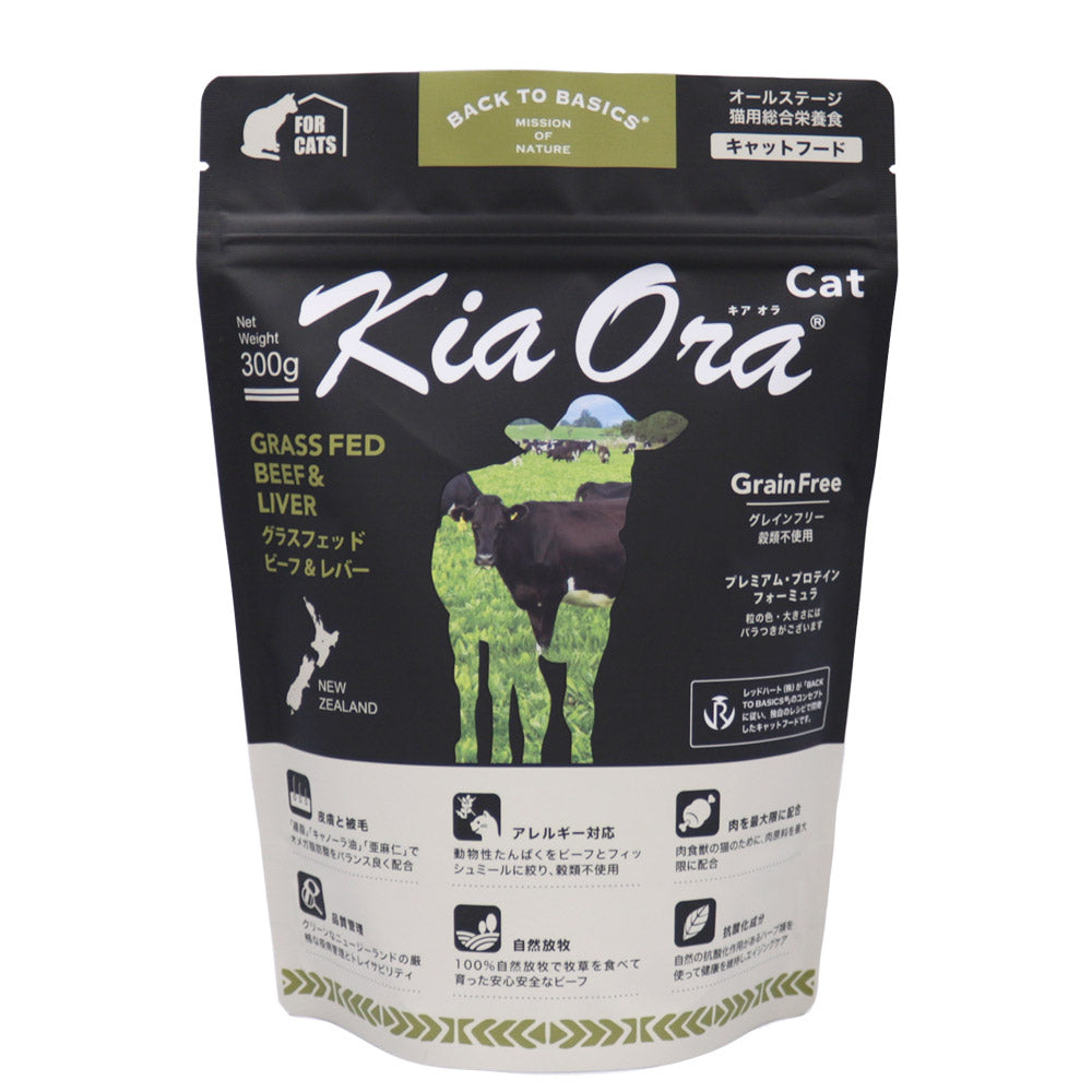 Kia Ora キアオラ キャットフード 無添加 グラスフェッドビーフ