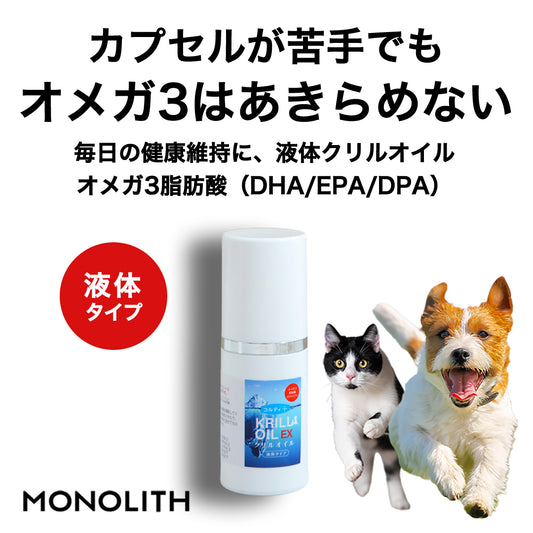 クリルオイルEX 液体タイプ 13.5g ペット 犬 猫 サプリメント