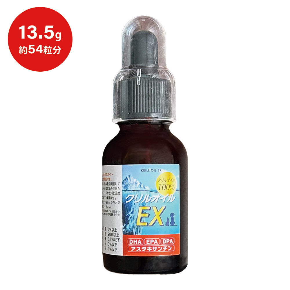 クリルオイルEX 液体タイプ 13.5g ペット 犬 猫 サプリメント