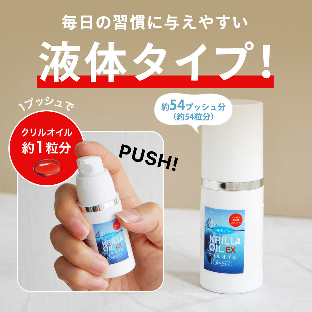 関節・腎臓の健康維持に 【クリルオイルEX（液体タイプ）】 DHA・EPA