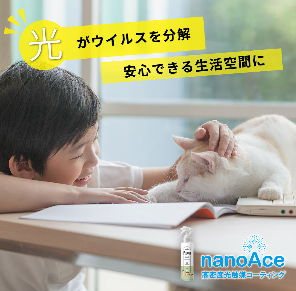 光触媒 消臭スプレー nanoAce Proom ナノエース ペット 犬 猫 いぬ ねこ