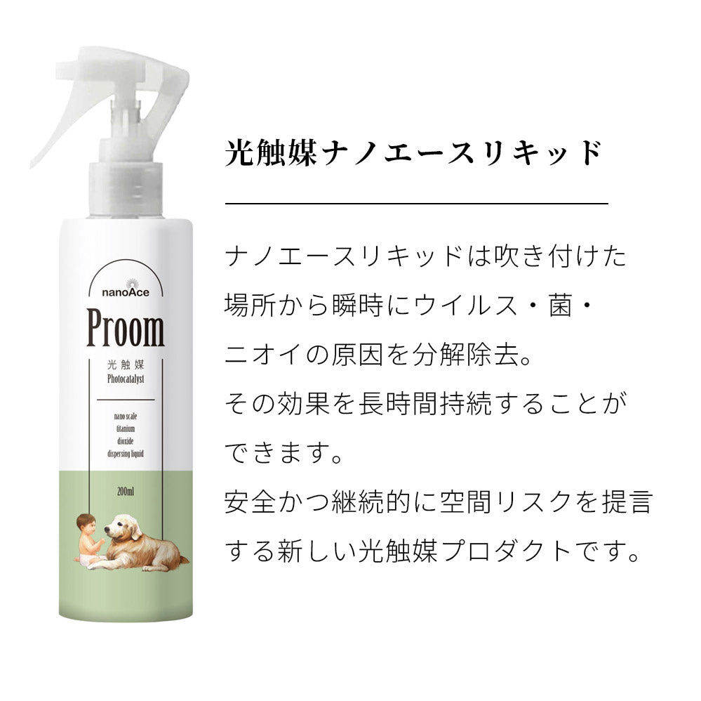 光触媒 消臭スプレー nanoAce Proom ナノエース ペット 犬 猫 いぬ ねこ