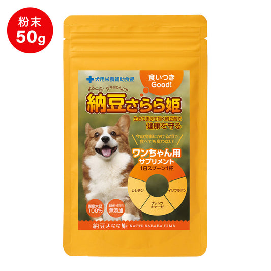 纳豆Sararahime 50g 宠物狗补品营养补充剂 纳豆粉