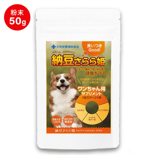 納豆さらら姫 50g ペット 犬 サプリ 栄養補助食品 粉納豆