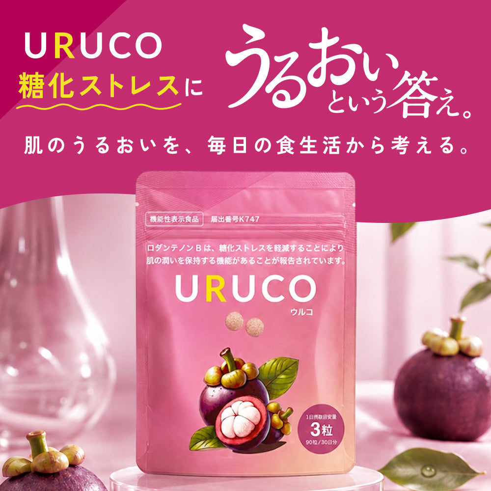 URUCO ウルコ 90粒入り 機能性表示食品 マンゴスチン ロダンテノンB プラセンタ サプリメント