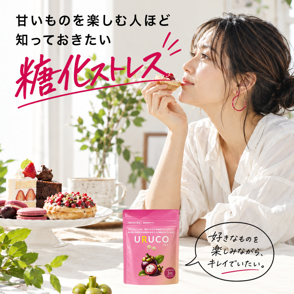 URUCO ウルコ 90粒入り 機能性表示食品 マンゴスチン ロダンテノンB プラセンタ サプリメント